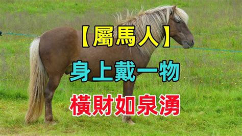 屬馬 方位